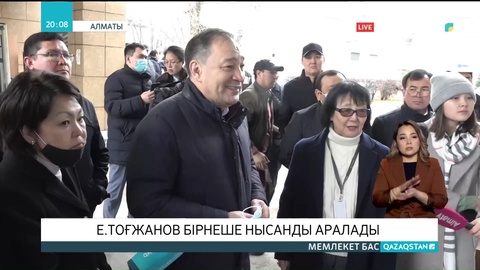 Ералы Тоғжанов «Qazaqstan» Ұлттық телеарнасының Алматы филиалында болды
