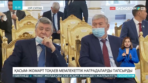 Қасым-Жомарт Тоқаев мемлекеттік наградаларды тапсырды