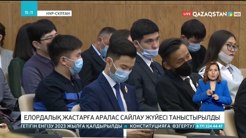 Елордалық жастарға аралас сайлау жүйесі таныстырылды