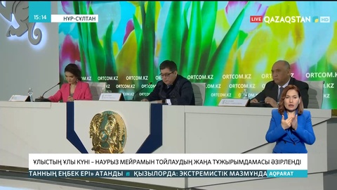 Ұлыстың ұлы күні – Наурыз мейрамын тойлаудың жаңа тұжырымдамасы әзірленді