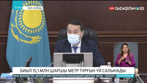 Биыл елде 15,1 млн шаршы метр тұрғын үй салынады