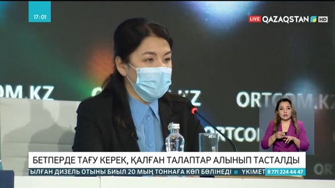 Елімізде бетперде тағудан өзге талаптар алынып тасталды
