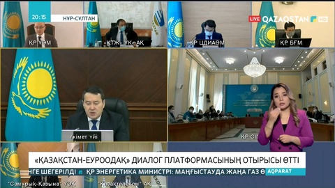 «Қазақстан-Еуроодақ» диалог платформасының отырысы өтті