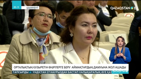 Орталықтың құзіретін өңірлерге беру аймақтардың дамуына жол ашады