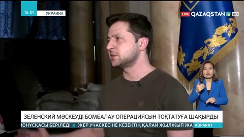 Украина Президенті Мәскеуді бомбалау операциясын тоқтатуға шақырды