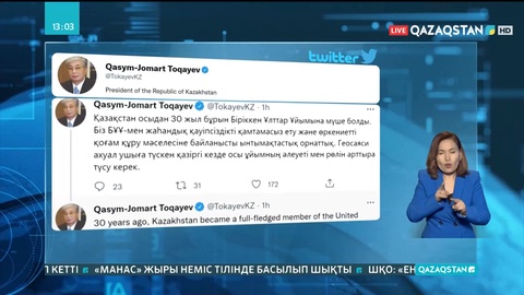 Мемлекет басшысы: Біз БҰҰ-мен жаһандық қауіпсіздікті қамтамасыз ету мәселесіне байланысты ынтымақтастық орнаттық