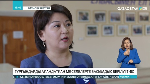 Тұрғындарды алаңдатқан мәселелерге басымдық берілуі тиіс