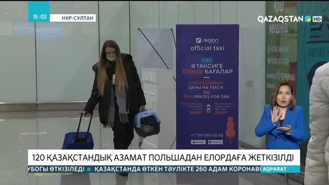 Украинадан барлығы 300-дей азамат елге оралды