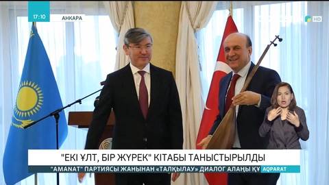 Қазақстан мен Түркия арасындағы дипломатиялық қатынастарға - 30 жыл