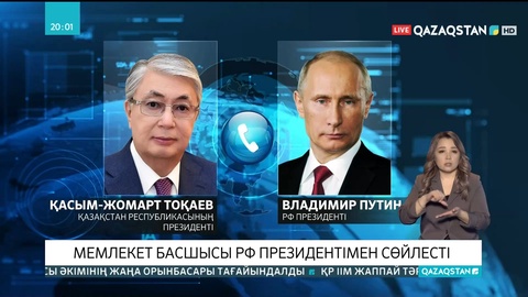 Қасым-Жомарт Тоқаев Владимир Путинге: Ортақ келісімге қол жеткізу - аса маңызды
