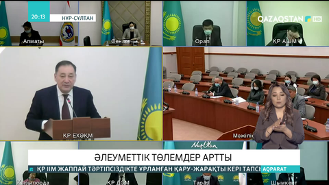 Бұдан былай атаулы әлеуметтік көмек жаңа әдіспен тағайындалады