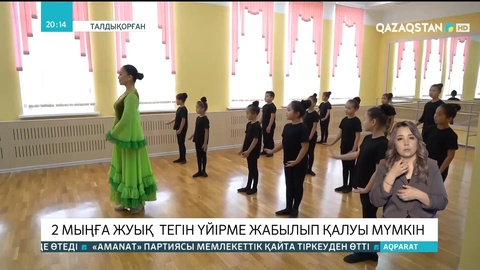 Алматы облысында 2 мыңға жуық тегін үйірме жабылып қалуы мүмкін