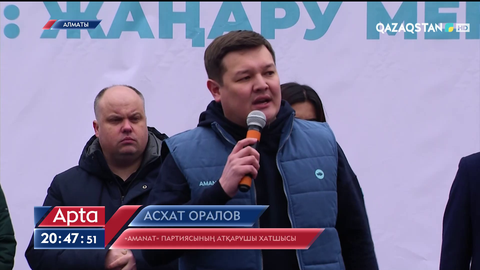 «Amanat» партиясының мүшелері Алматыда Президент ұсынған саяси реформаларды қолдайтын бейбіт шеру ұйымдастырды