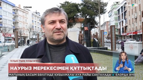 Түбі бір түркі жұртына ортақ мейрамды түркиялықтар да атап өтуде