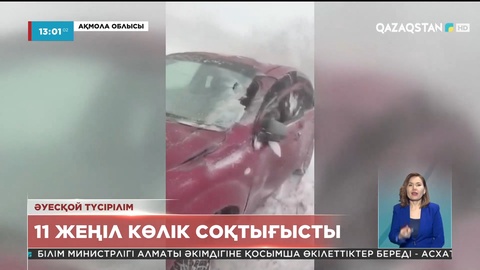 Еліміз бойынша өткен тәулікте 124 жол-көлік оқиғасы болды