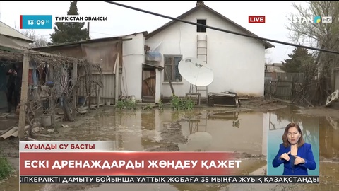Мақтаарал ауданында жерасты сулары көтеріліп, Игілік пен Есентаев ауылдарының тұрғындары зардап шекті
