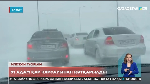 Синоптиктер: Аяз бен боран әлі үш күн бойы сақталуы мүмкін
