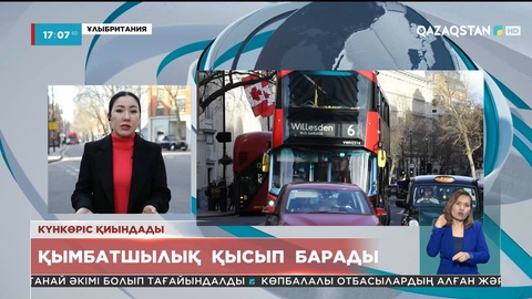 Ұлыбританияда қымбатшылықтың кесірінен халықтың күнкөрісі қиындап барады