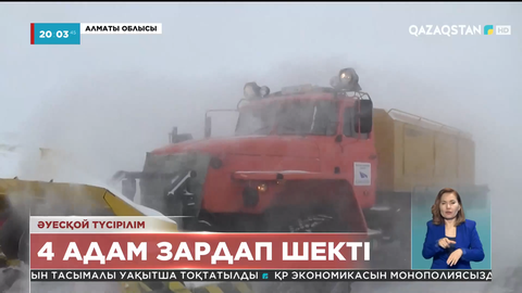 Синоптиктер: Аяз бен боран әлі үш күн бойы сақталуы мүмкін