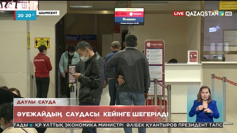 Шымкент әуежайын сату кейінге шегерілді