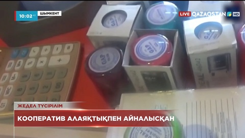 Шымкентте кооператив алаяқтықпен айналысқан