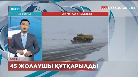 Төтенше жағдайлар қызметі: Азаматтар ескертуге қарамастан жолға шығып жатыр