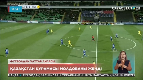 Қазақстан – Молдова: Екінші кездесу 29 наурыз күні «Астана Арена» стадионында өтеді