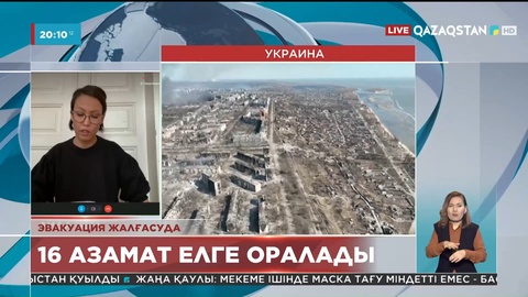 Украинадан 16 азамат елге оралды