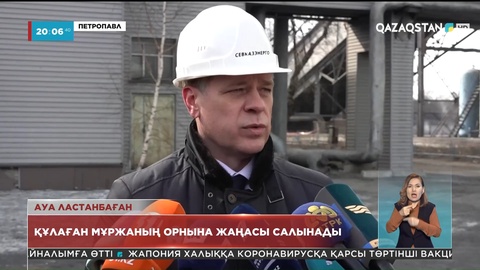 Петропавл жылу электр орталығындағы құлаған мұржаның орнына жаңасы салынады