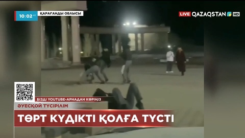 Жезқазғанда жаппай төбелес болды