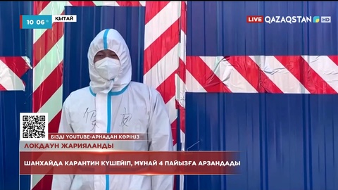 Шанхайда карантин жарияланғандықтан, мұнай 4 пайызға арзандады