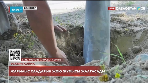 Байзақ ауданында оқ-дәрі қалдықтарын жою үшін арнайы орын дайындалған