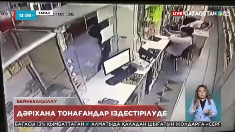 Таразда дәріхана тонағандар іздестірілуде