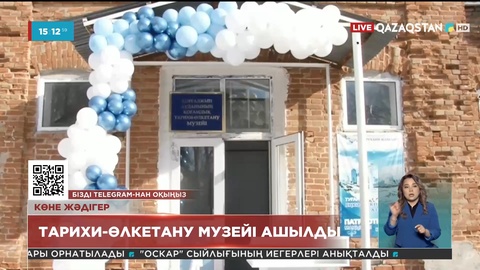 Қорғалжын ауданында тарихи-өлкетану музейі ашылды