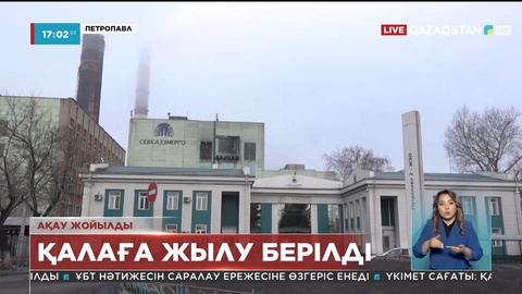 Петропавлда жылу жүйесі қалыпқа келе бастады