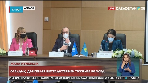 Отандық дәрігерлер шетелдіктерімен тәжірибе бөліседі