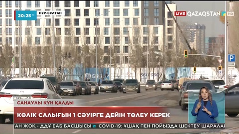 Сәуірге дейін көлік салығын төлемегендер айыппұл арқалайды