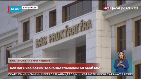 Елдің Бас Прокуратурасы Ресей мен Украина қақтығысына қатысты үндеу жариялады