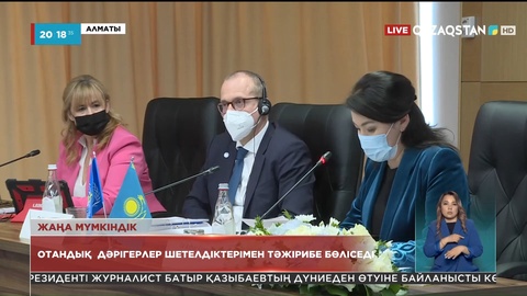 Отандық дәрігерлер шетелдіктерімен тәжірибе бөліседі