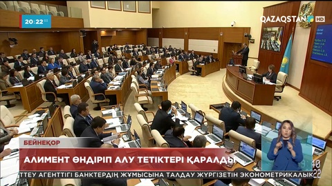 Үкіметте алимент өндіріп алу тетіктері қаралды