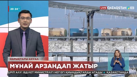 Мұнай арзандап жатыр