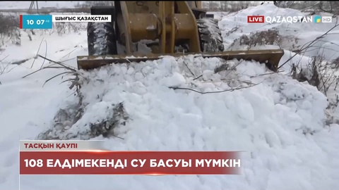 Шығыста 108 елдімекенді су басуы мүмкін