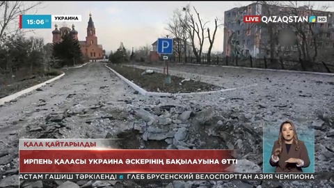 Украинада бүгін бірнеше бағытта гуманитарлық дәліздерді ашу көзделіп отыр