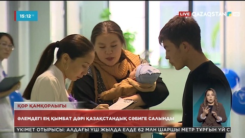 Әлемдегі ең қымбат дәрі қазақстандық сәбиге салынды