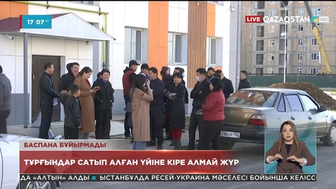 Түркістанда 100-ге жуық тұрғын сатып алған үйіне кіре алмай жүр