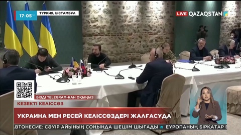 Ыстамбұлда Украина мен Ресей делегацияларының келіссөздері ертең де жалғасады