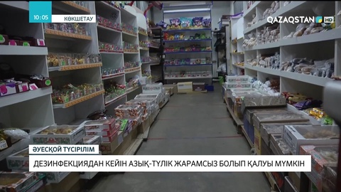 Дезинфекциядан кейін азық-түлік жарамсыз болып қалуы мүмкін