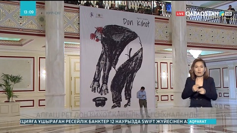 Елордада алғаш рет «Дон Кихот» қойылымы сахналанды