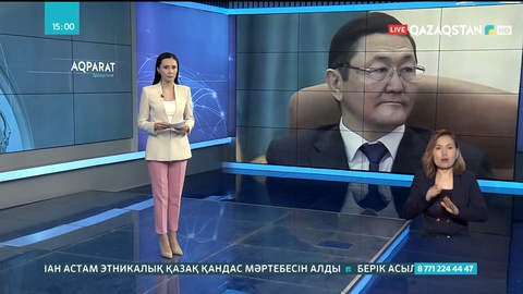 Еліміздің Бас прокуроры тағайындалды