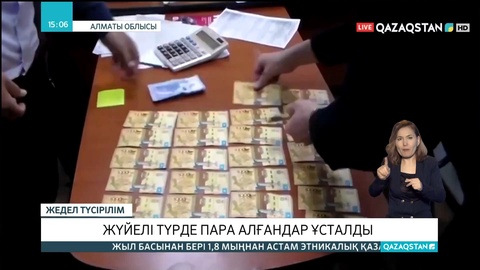 Алматы облысында жүйелі түрде пара алғандар ұсталды
